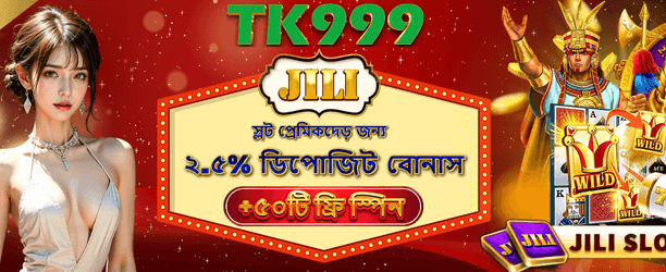 bajii999bd.com তে স্বাগতম বোনাস